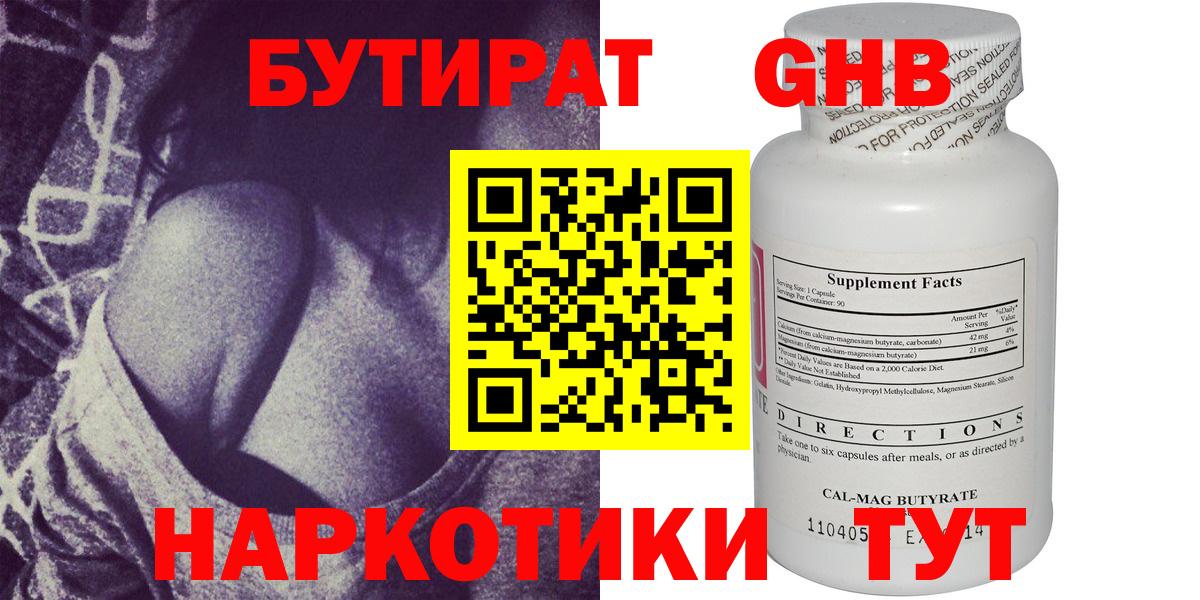 Бутират  БУТИРАТ буратино  Вход с VPN  Дедовск 