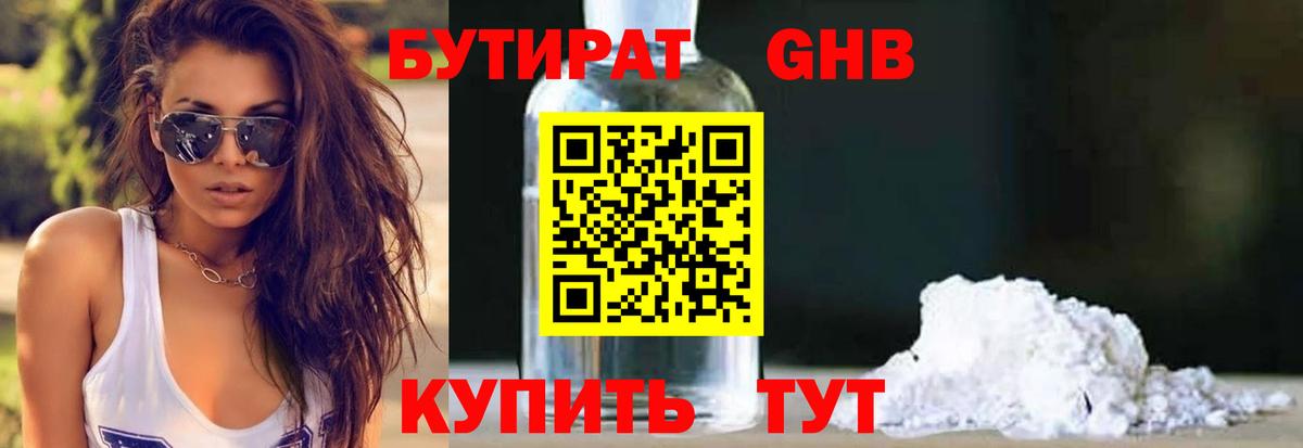 Бутират буратино Дедовск