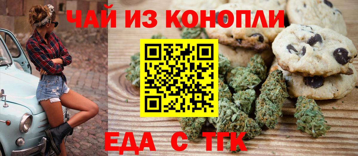Печенье с ТГК марихуана Дедовск