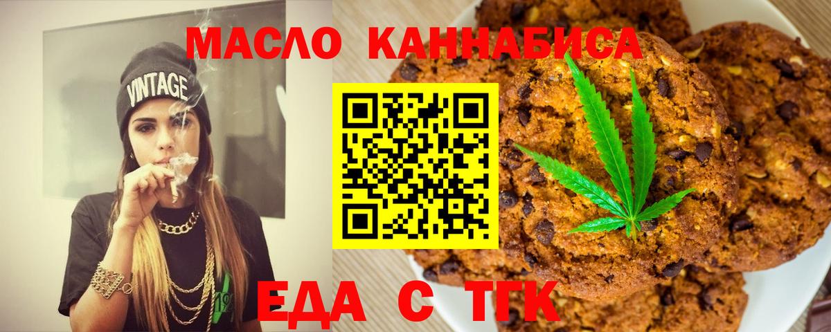Еда ТГК конопля Дедовск