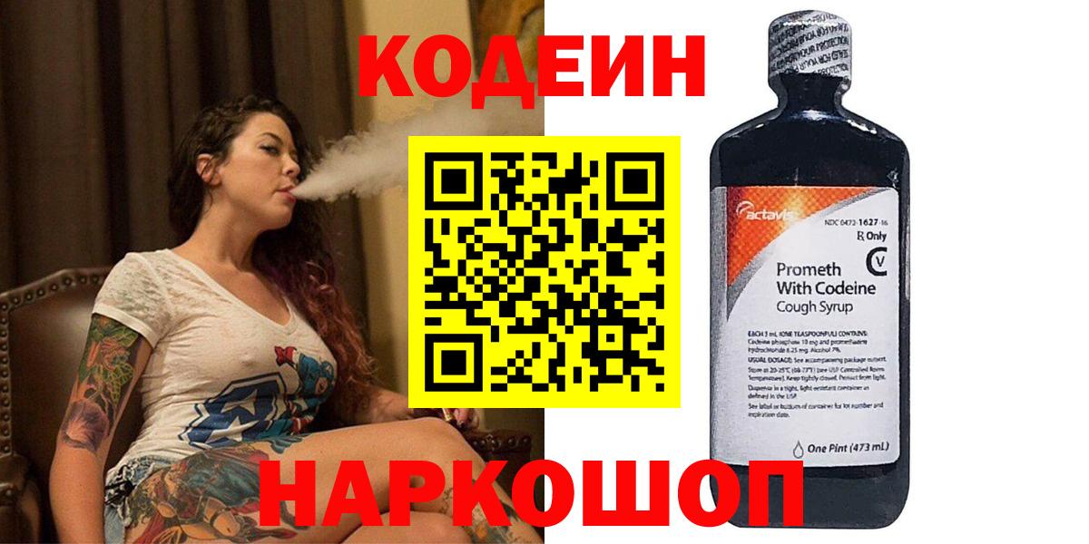 Кодеин Purple Drank  Дедовск 
