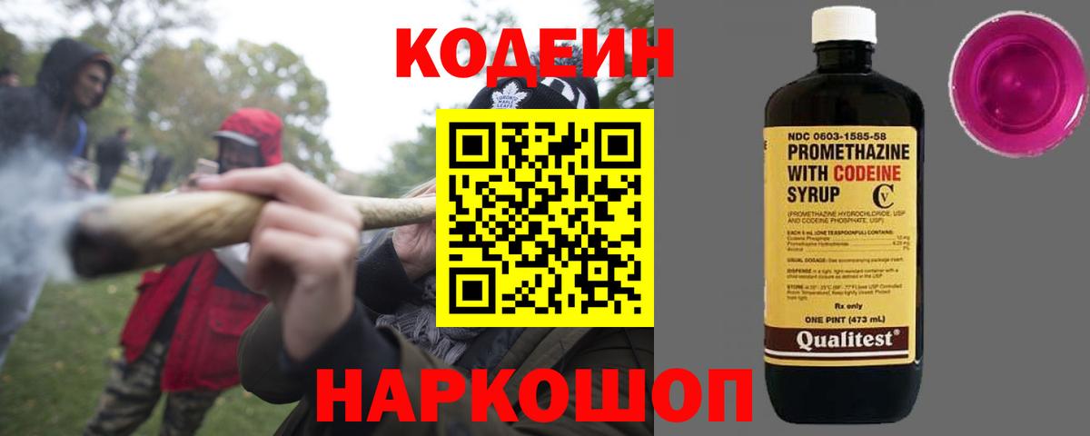 Кодеиновый сироп Lean Purple Drank  Codein Purple Drank  Вход с VPN  Дедовск 