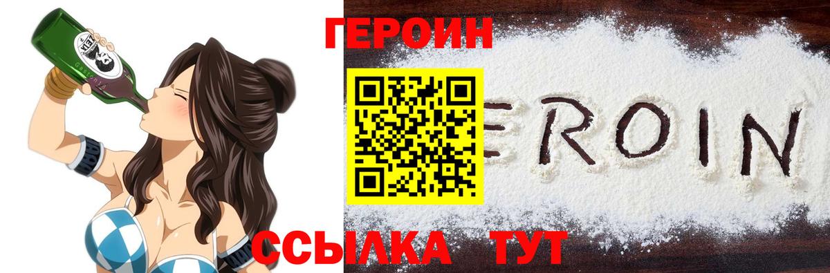 Дедовск  ГЕРОИН  Вход с VPN  Героин гречка 