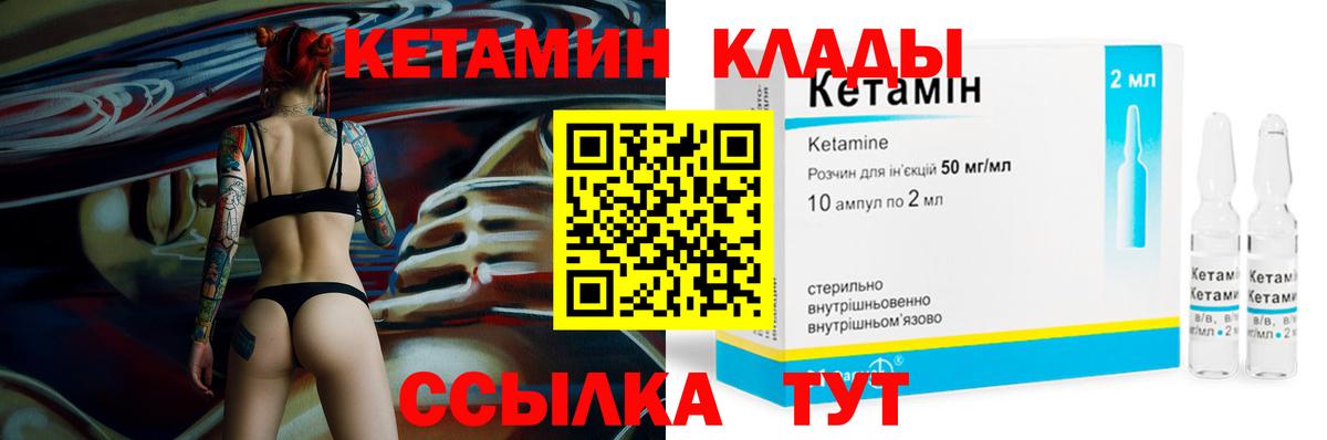 КЕТАМИН VHQ  Вход с VPN  Дедовск 