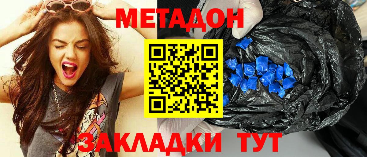 МЕТАДОН VHQ Дедовск