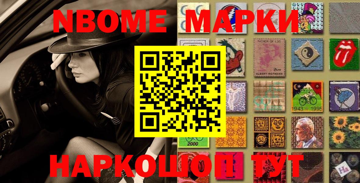 Марки 25I-NBOMe  Вход с VPN  Дедовск  Наркотические марки 1,5мг 
